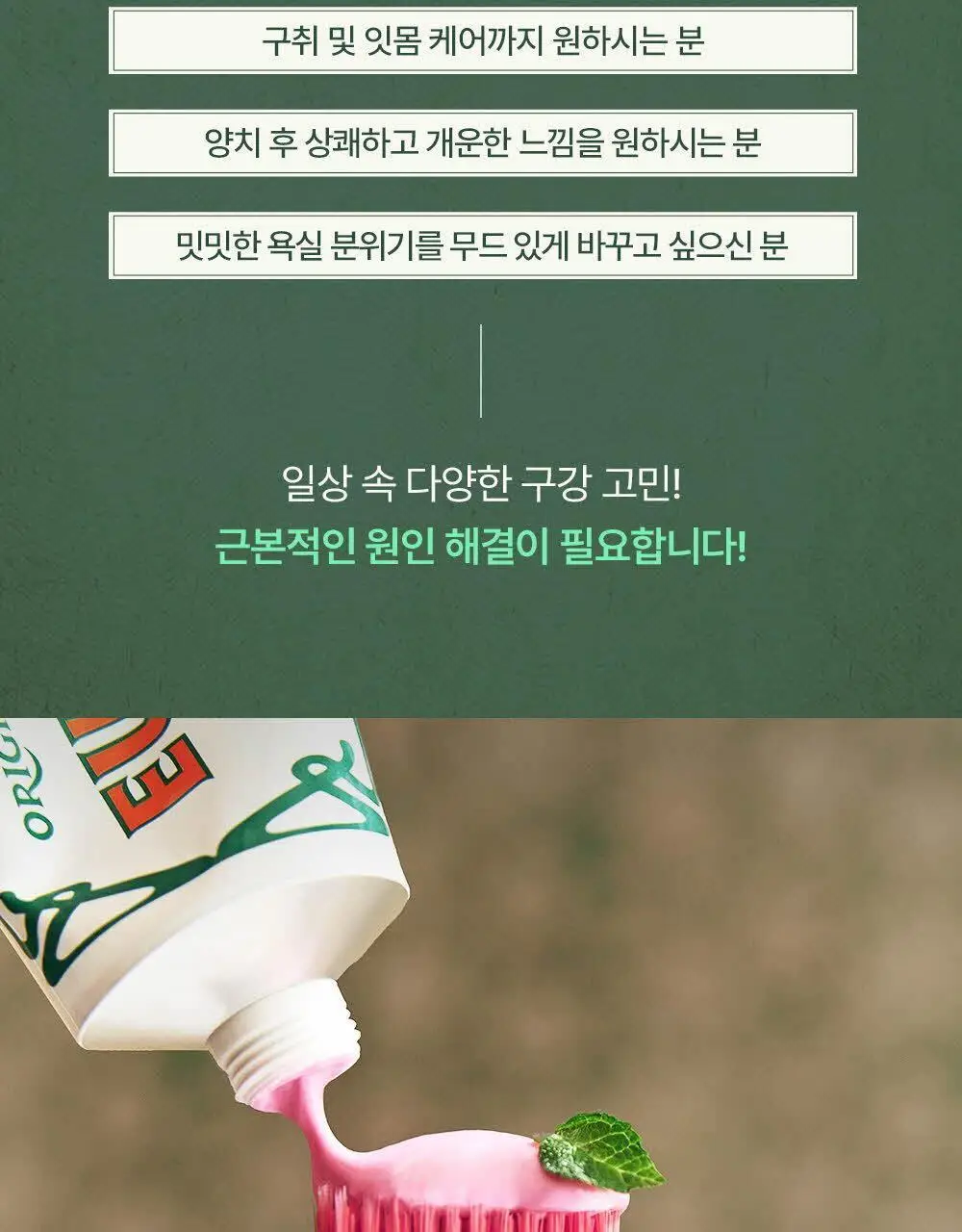 [무불소/한정기획] 유시몰 치약 106g 더블기획 (106g+106g+스퀴저) 상세페이지 9